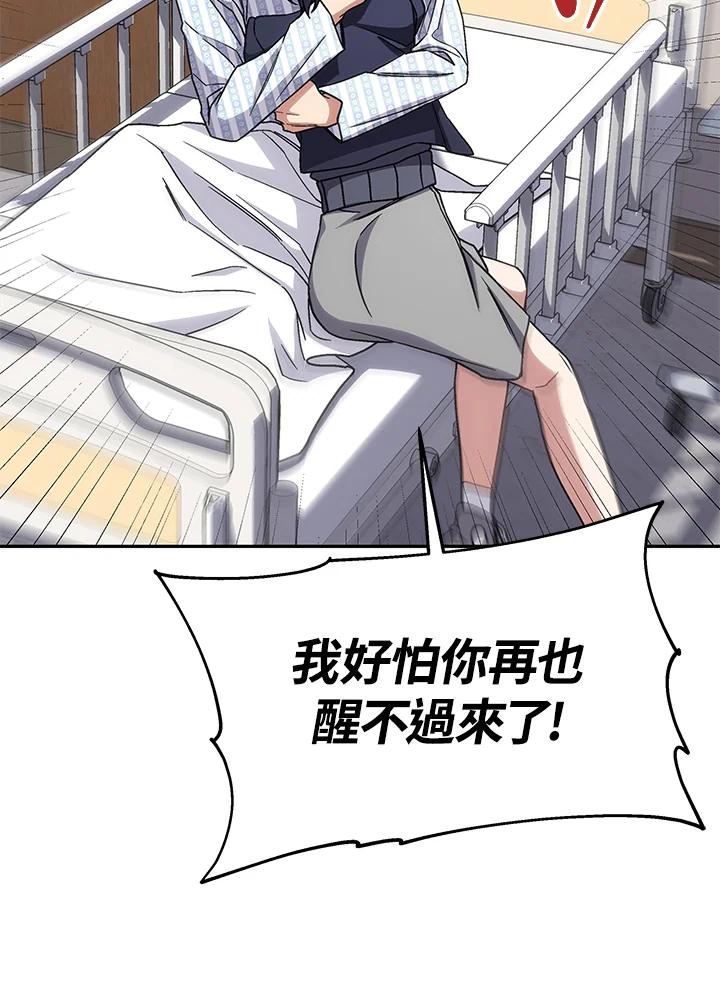 《感应者——记忆的碎片》第37话 第76页