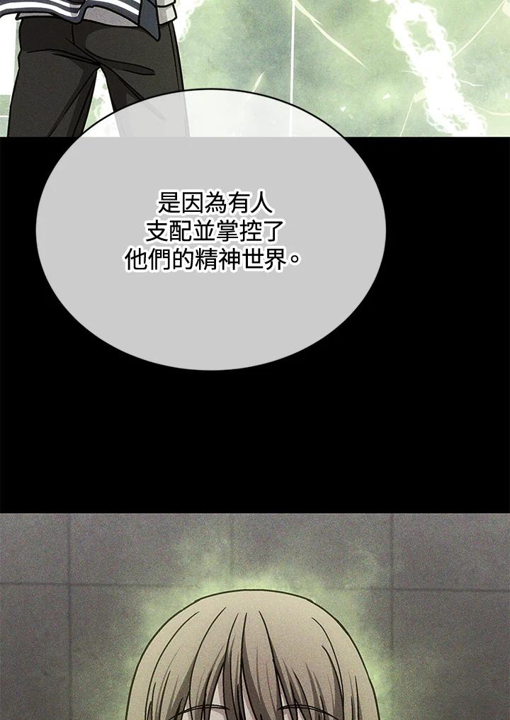 《感应者——记忆的碎片》第37话 第51页