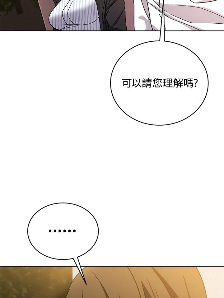 《感应者——记忆的碎片》第37话 第96页
