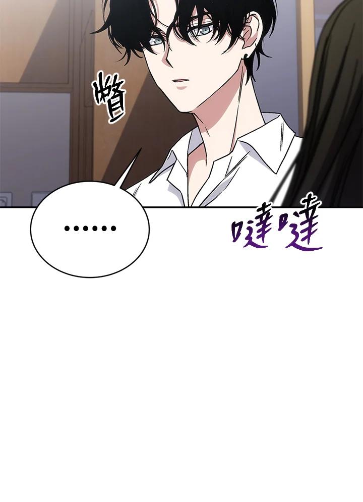 《感应者——记忆的碎片》第37话 第80页