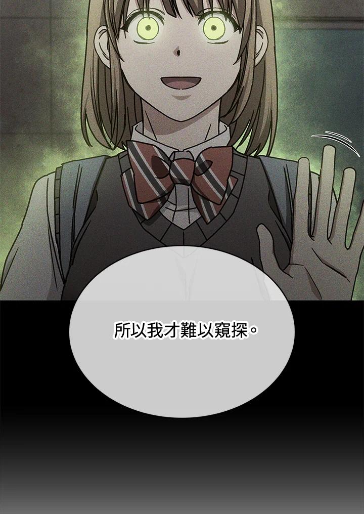 《感应者——记忆的碎片》第37话 第52页