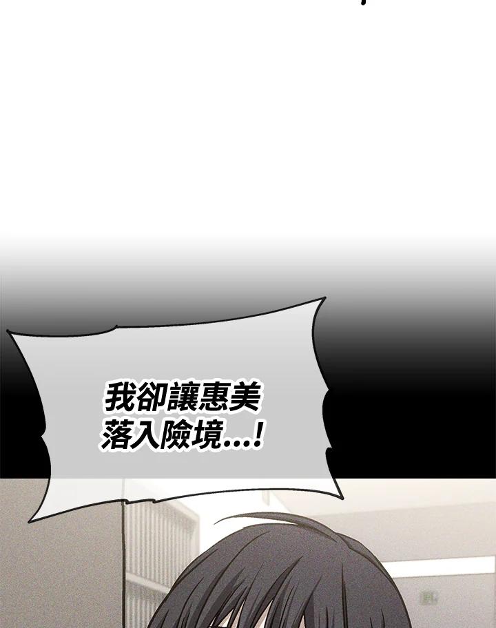 《感应者——记忆的碎片》第37话 第66页