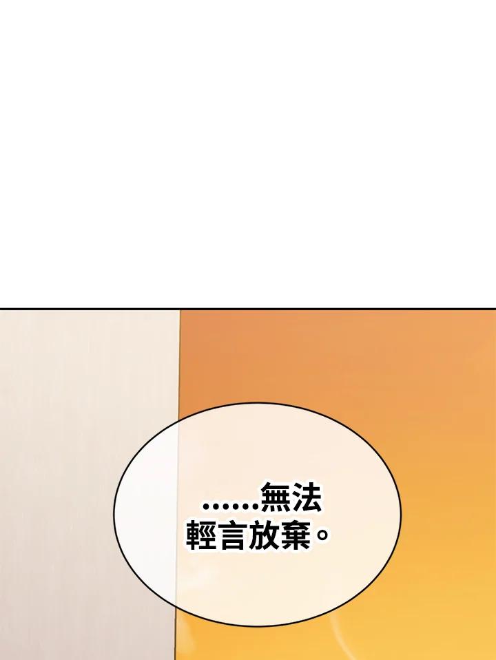 《感应者——记忆的碎片》第37话 第103页