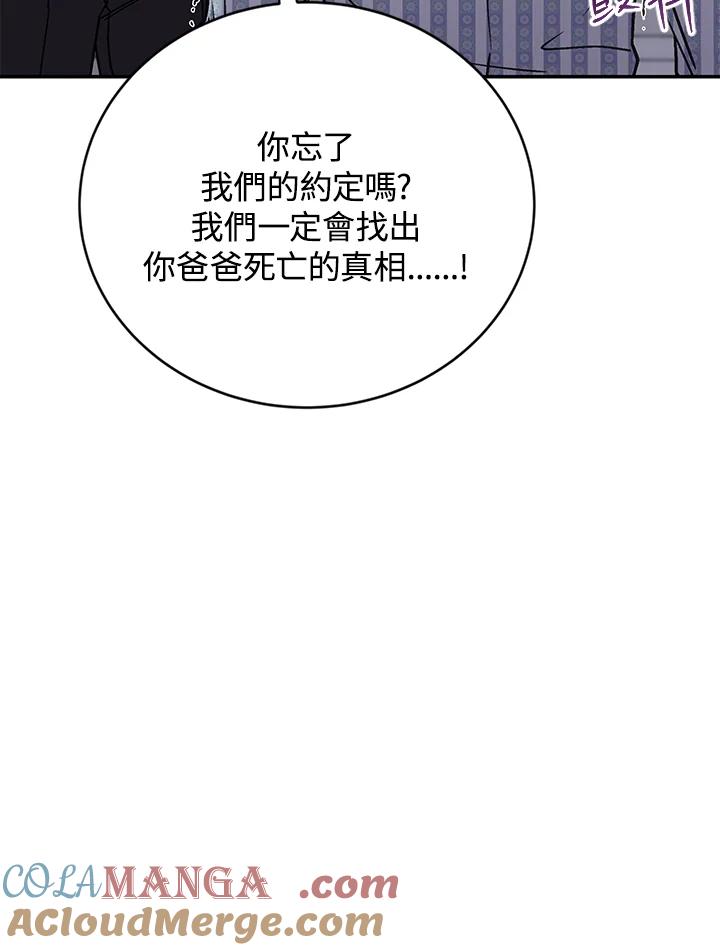 《感应者——记忆的碎片》第37话 第61页