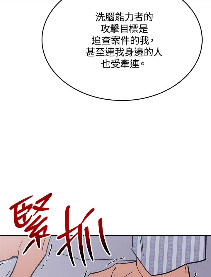 《感应者——记忆的碎片》第37话 第58页