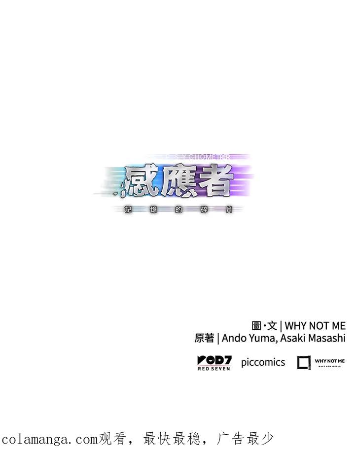 《感应者——记忆的碎片》第37话 第106页