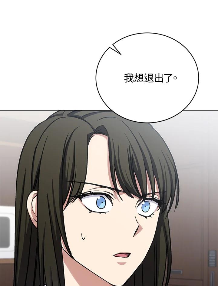 《感应者——记忆的碎片》第37话 第55页