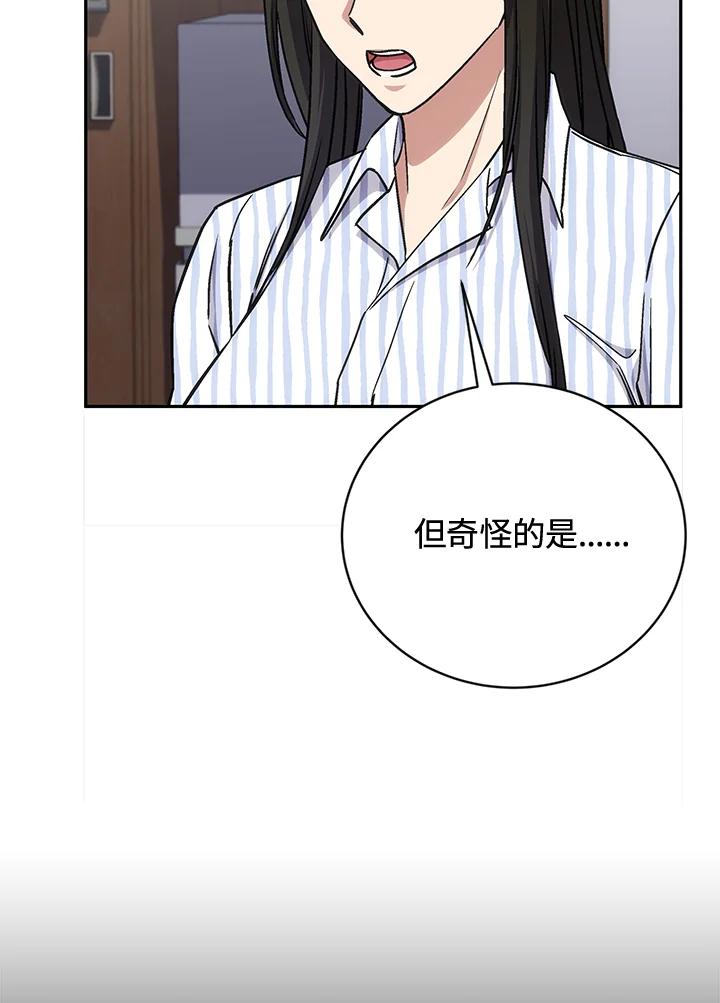 《感应者——记忆的碎片》第37话 第40页