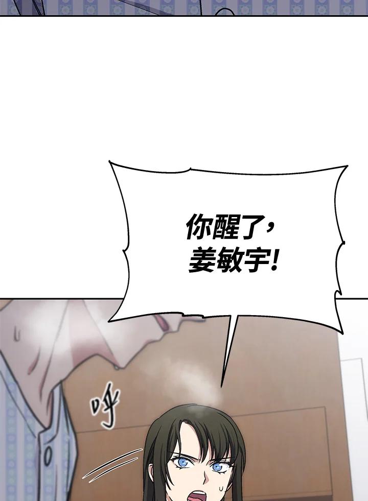 《感应者——记忆的碎片》第37话 第22页