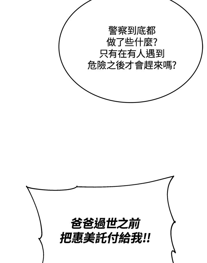 《感应者——记忆的碎片》第37话 第63页