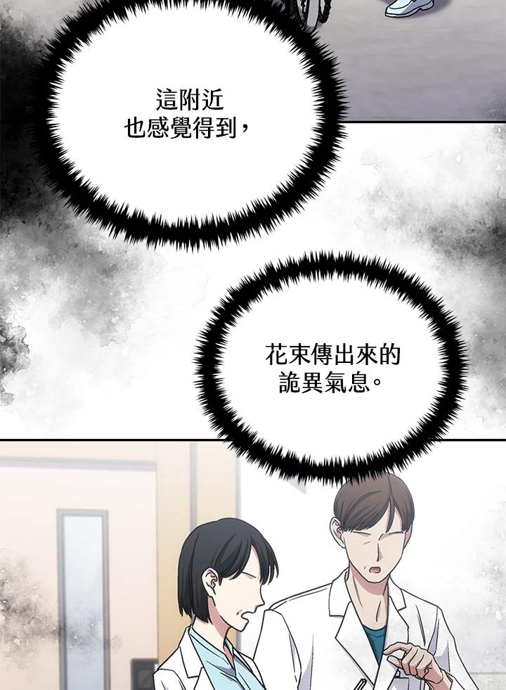 《感应者——记忆的碎片》第38话 第82页