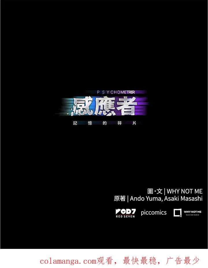 《感应者——记忆的碎片》第38话 第115页