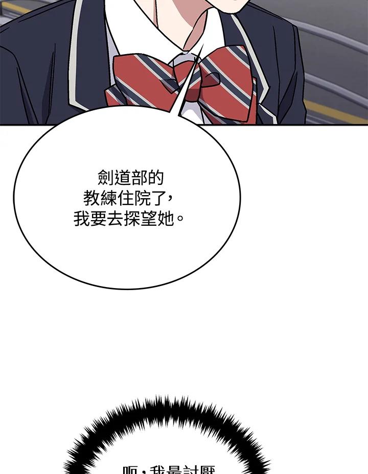 《感应者——记忆的碎片》第38话 第43页
