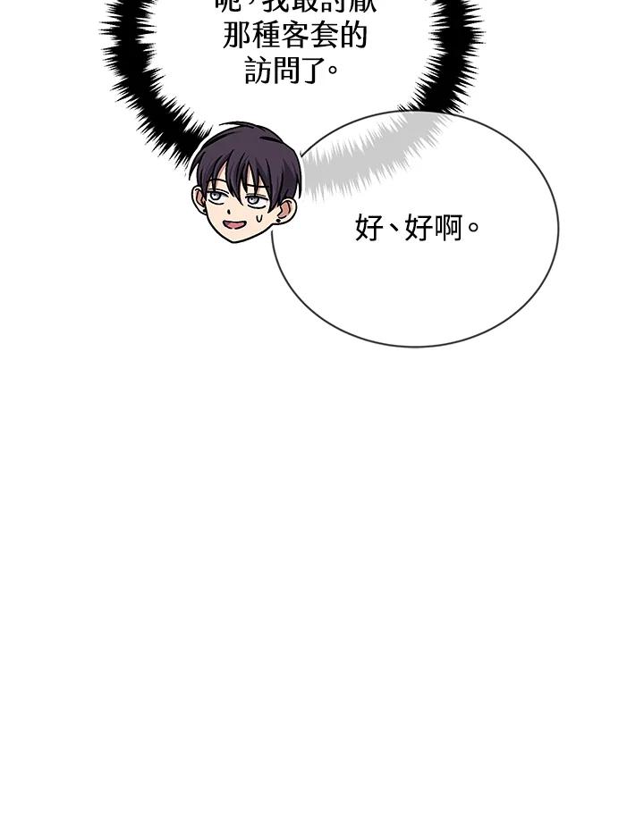 《感应者——记忆的碎片》第38话 第44页