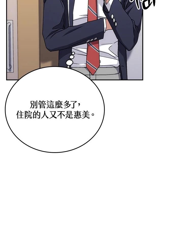 《感应者——记忆的碎片》第38话 第87页