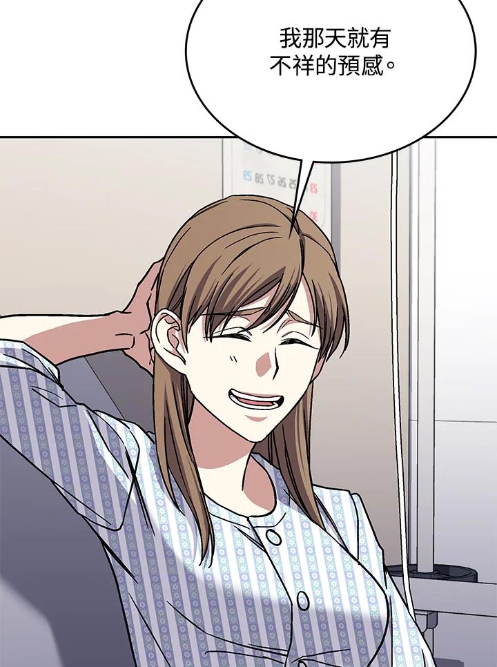 《感应者——记忆的碎片》第38话 第48页