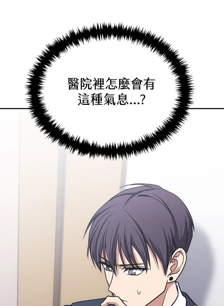 《感应者——记忆的碎片》第38话 第84页