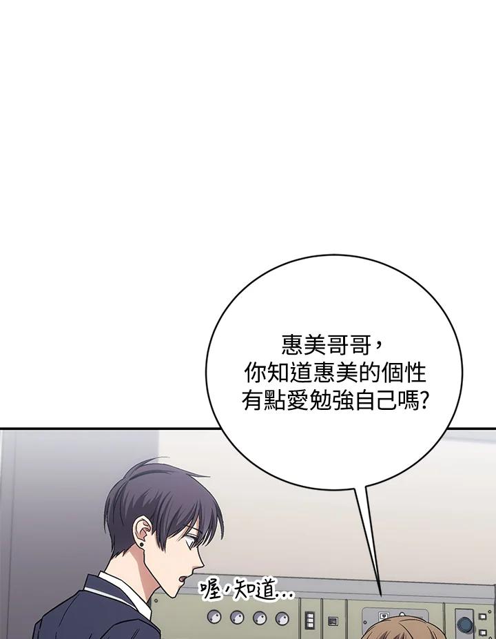 《感应者——记忆的碎片》第38话 第51页