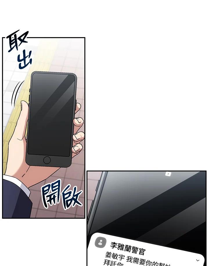 《感应者——记忆的碎片》第38话 第32页