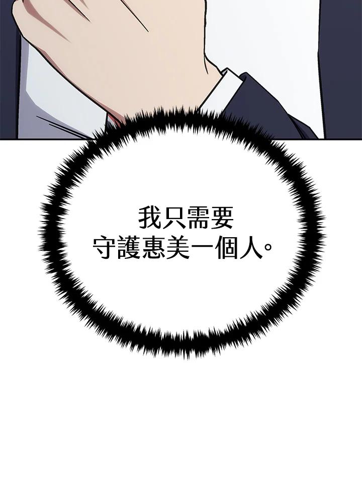 《感应者——记忆的碎片》第38话 第91页
