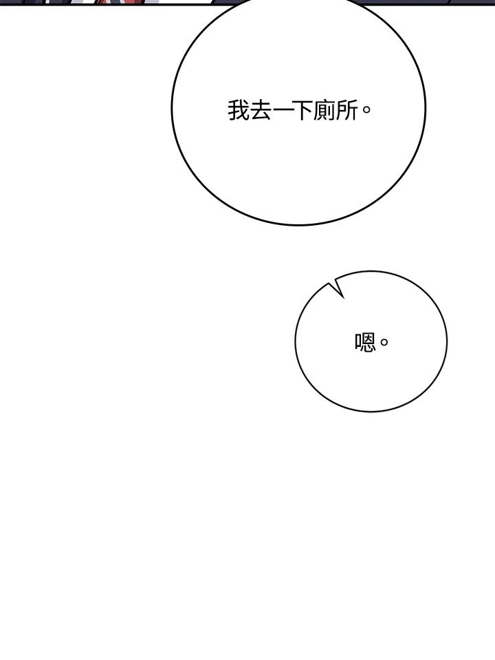 《感应者——记忆的碎片》第38话 第76页