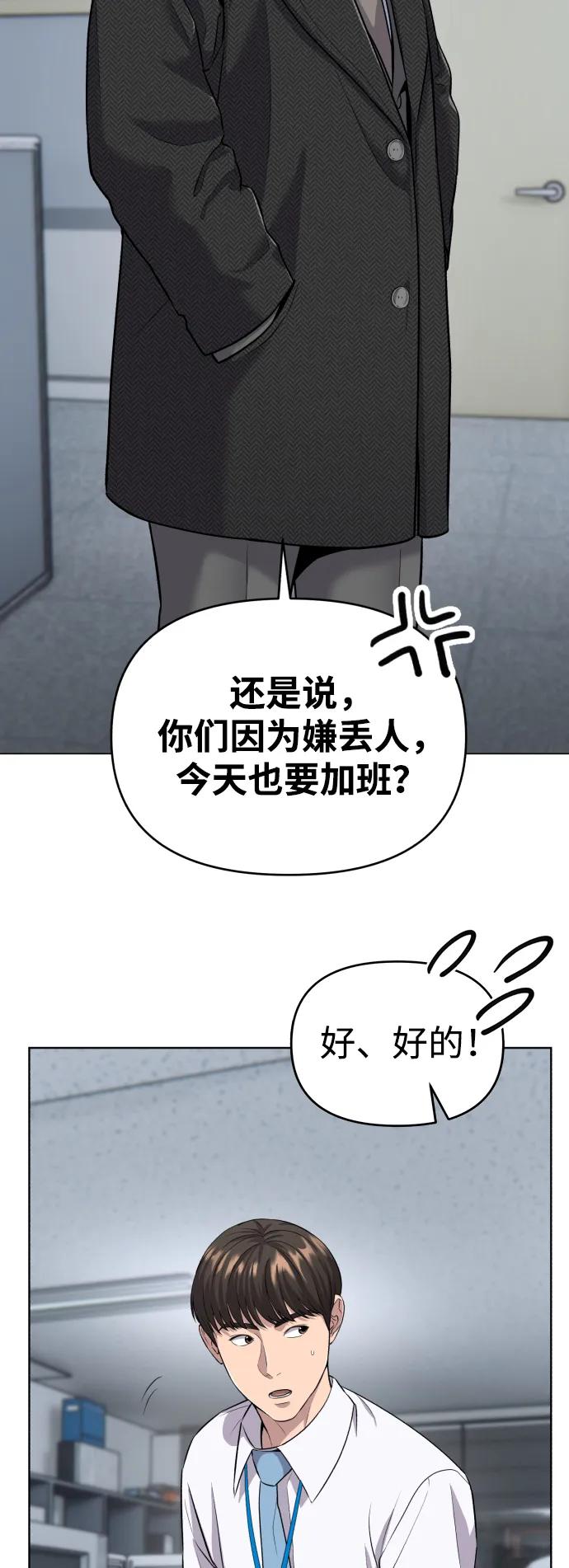 《新职员王小明》第4话 第62页
