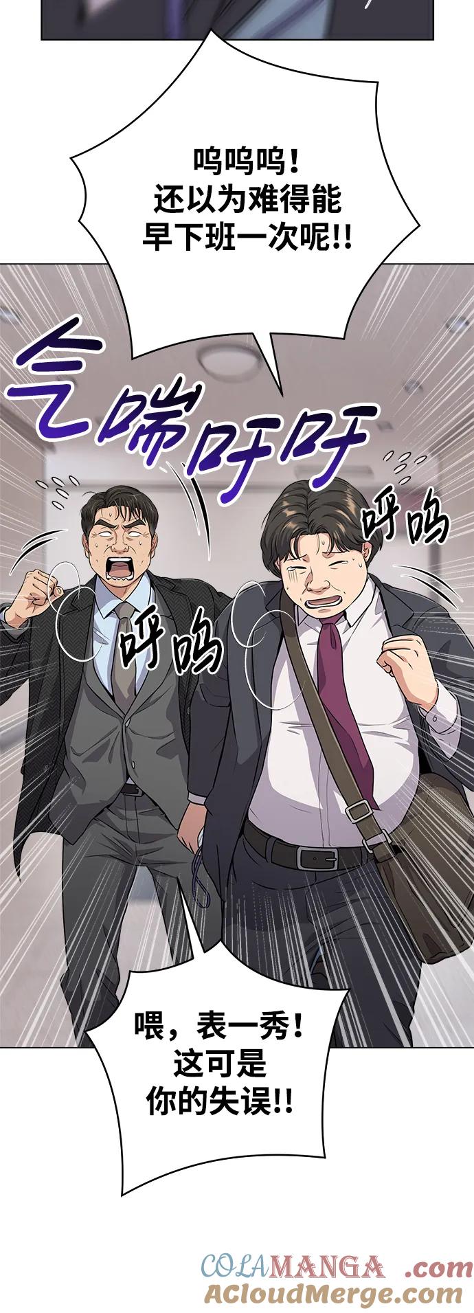 《新职员王小明》第4话 第49页