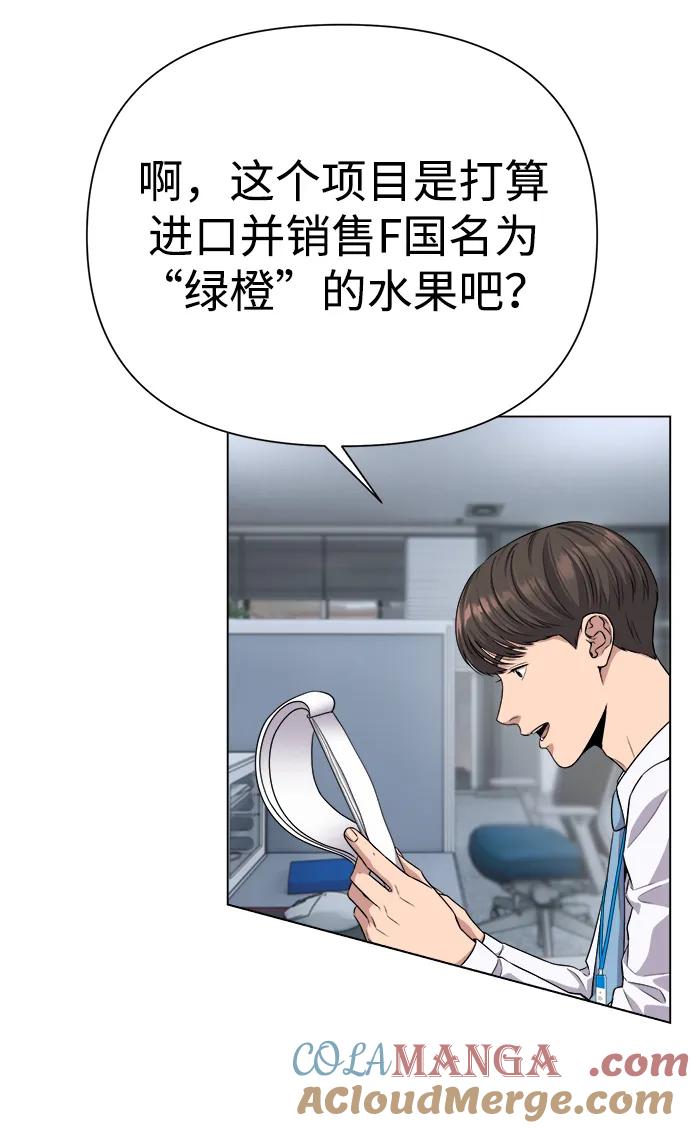《新职员王小明》第4话 第40页
