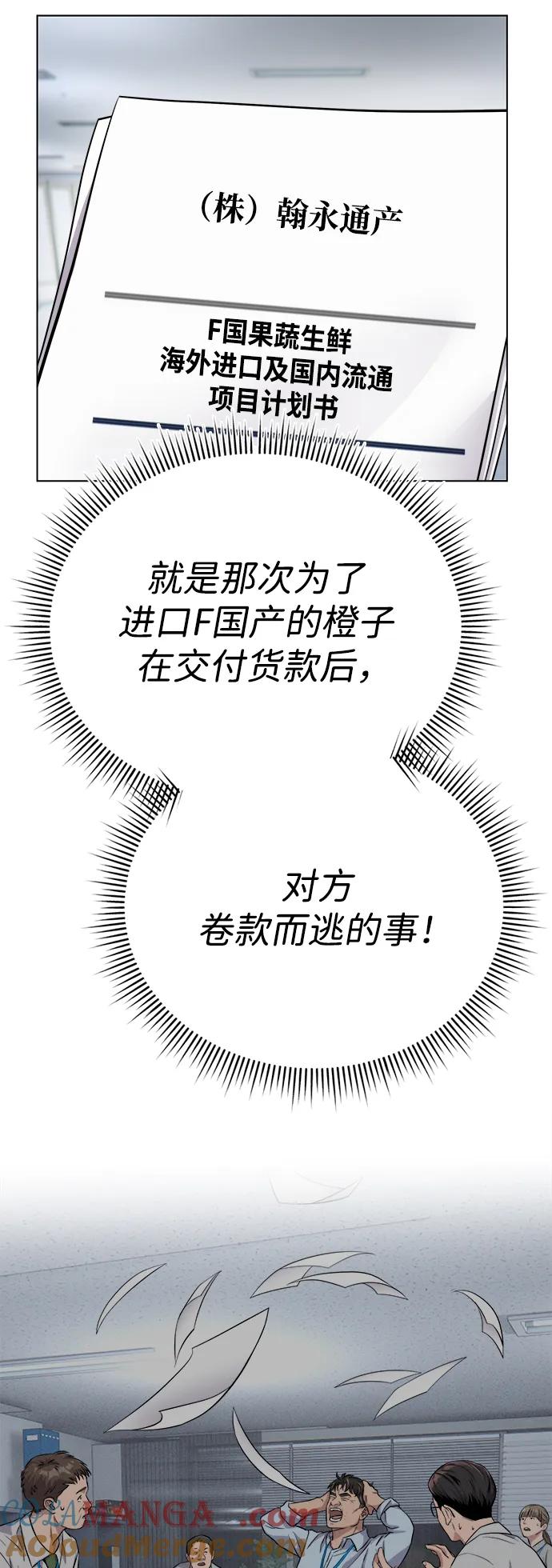 《新职员王小明》第4话 第4页