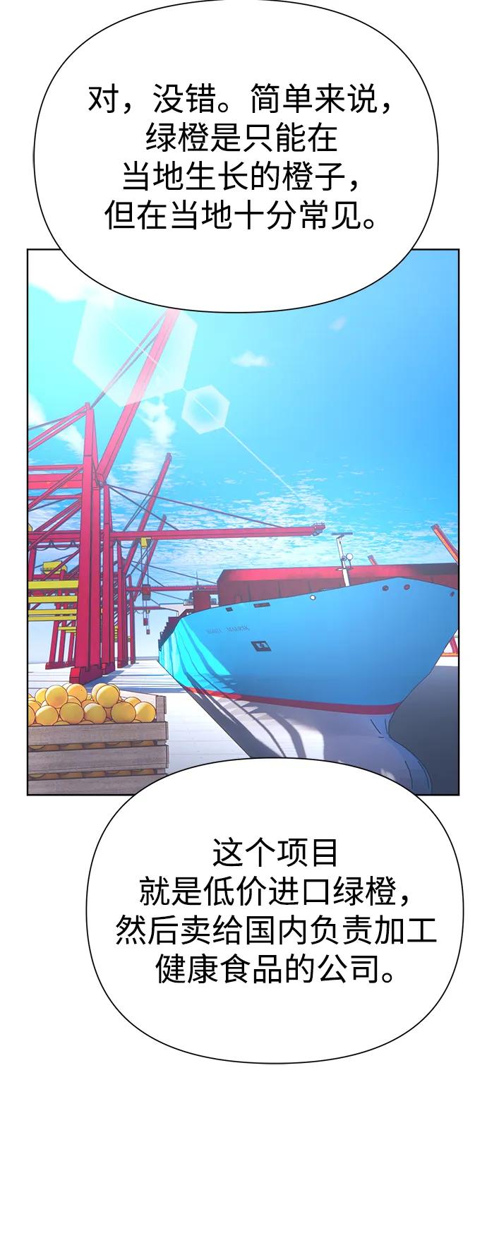 《新职员王小明》第4话 第42页