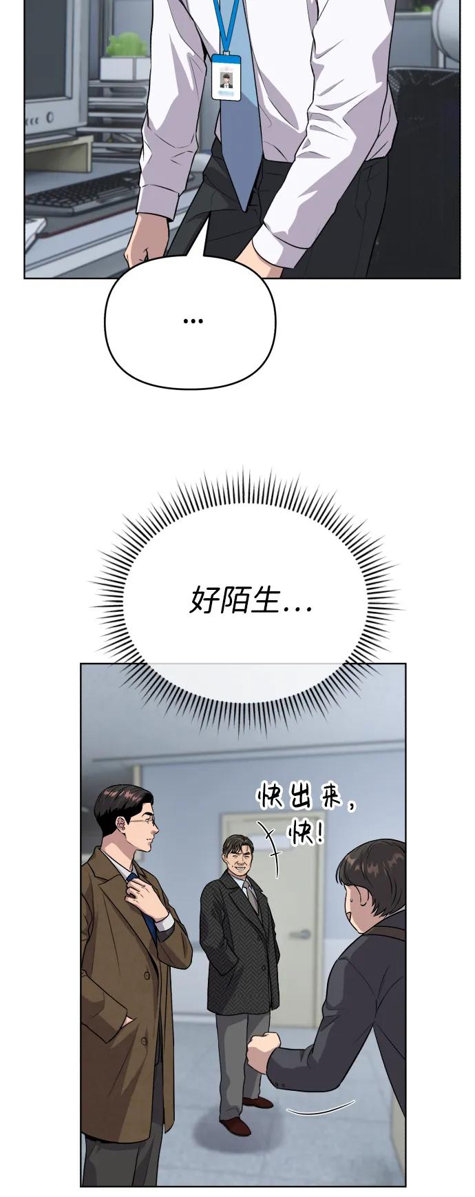 《新职员王小明》第4话 第63页