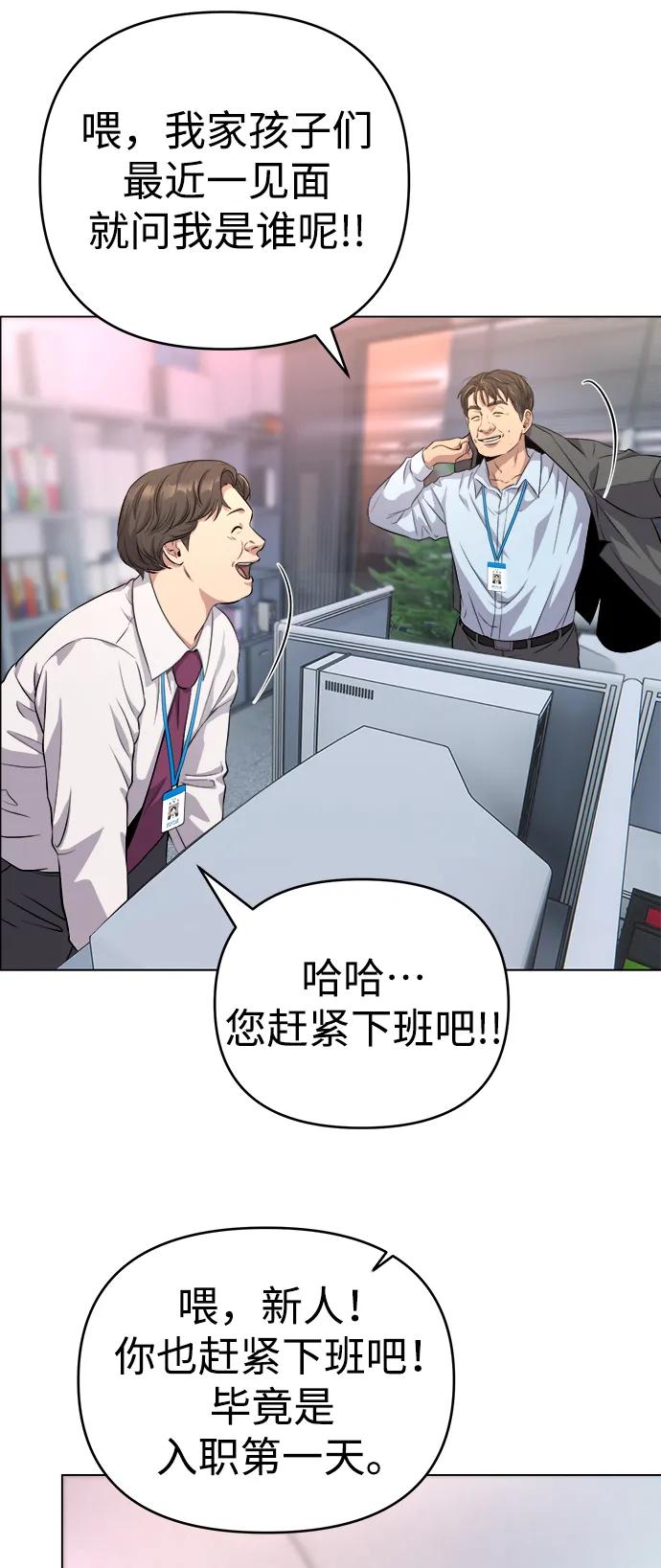 《新职员王小明》第4话 第12页