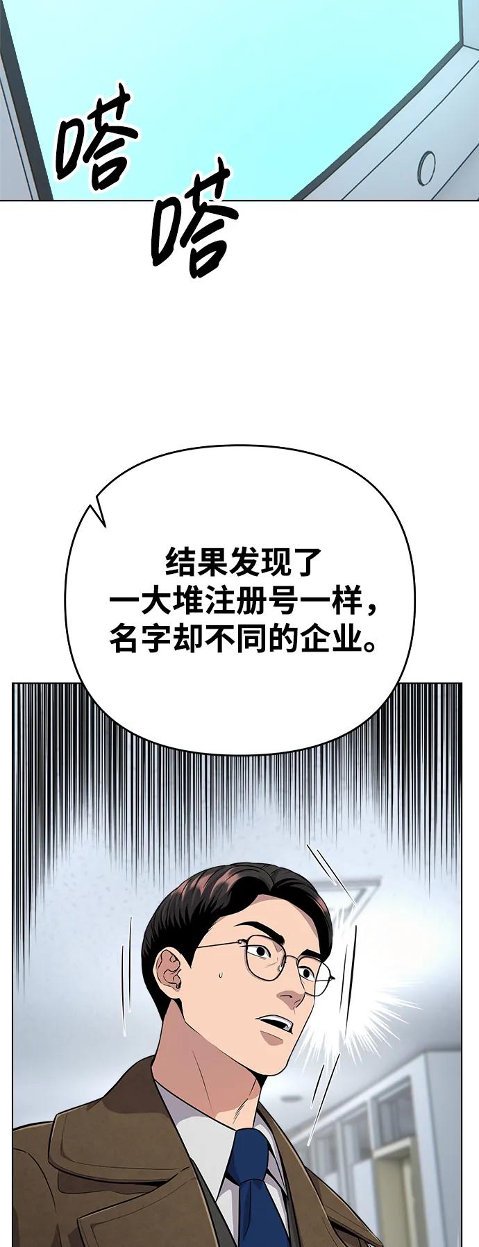 《新职员王小明》第4话 第45页