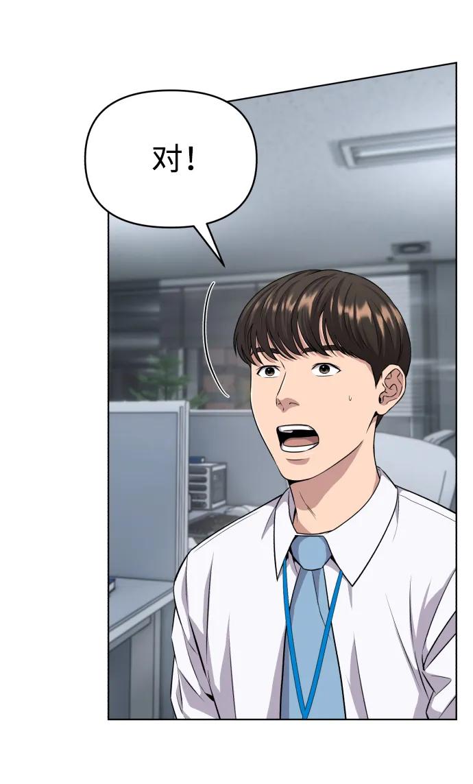 《新职员王小明》第4话 第59页