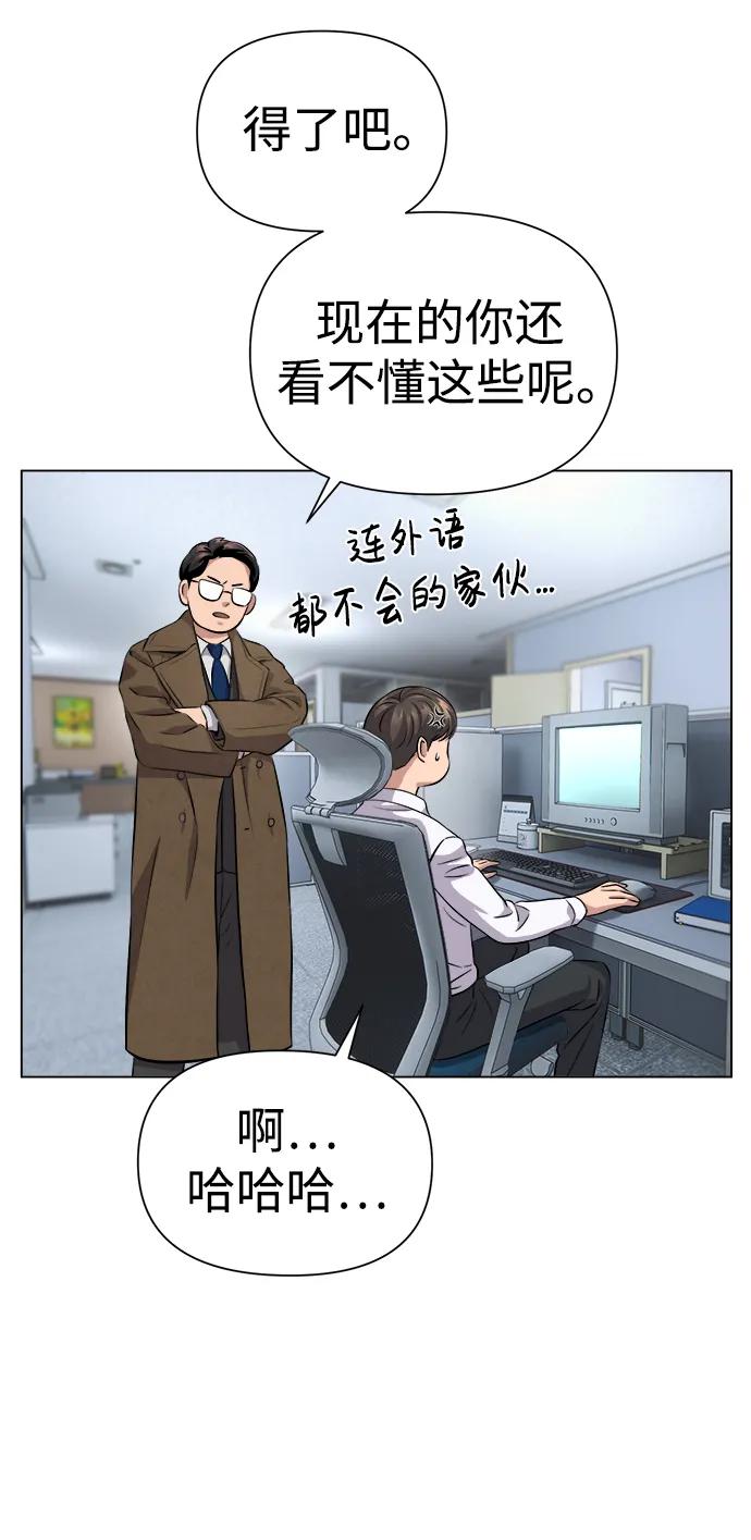 《新职员王小明》第4话 第38页