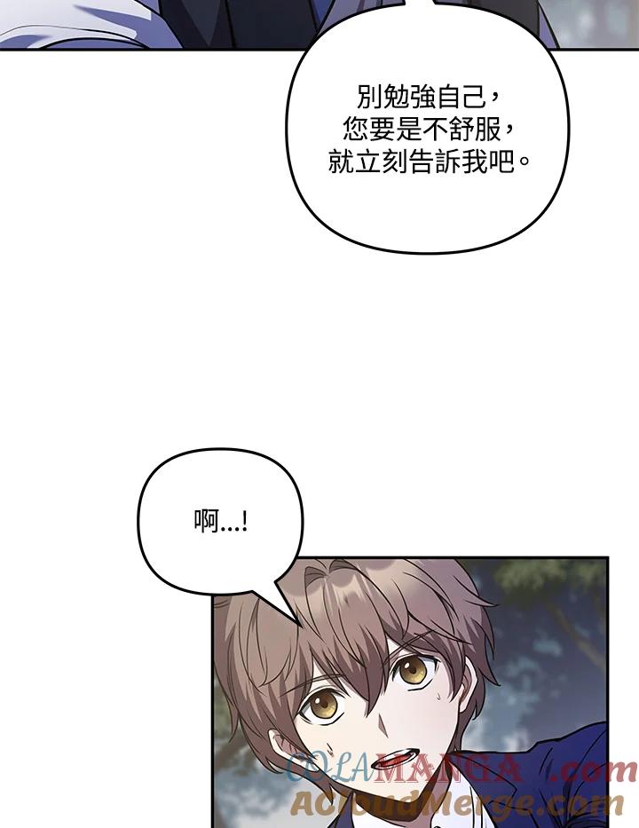 《蝶梦传》第4话 第69页