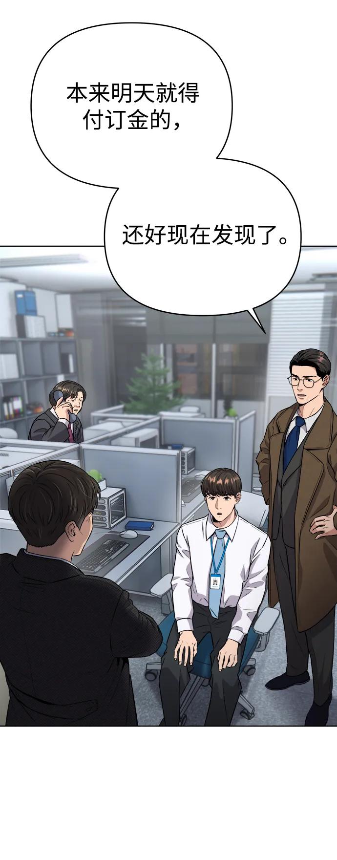 《新职员王小明》第4话 第54页
