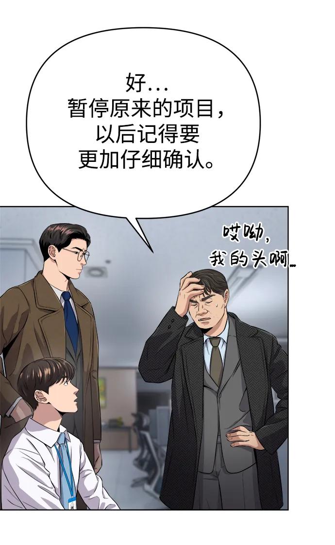 《新职员王小明》第4话 第56页