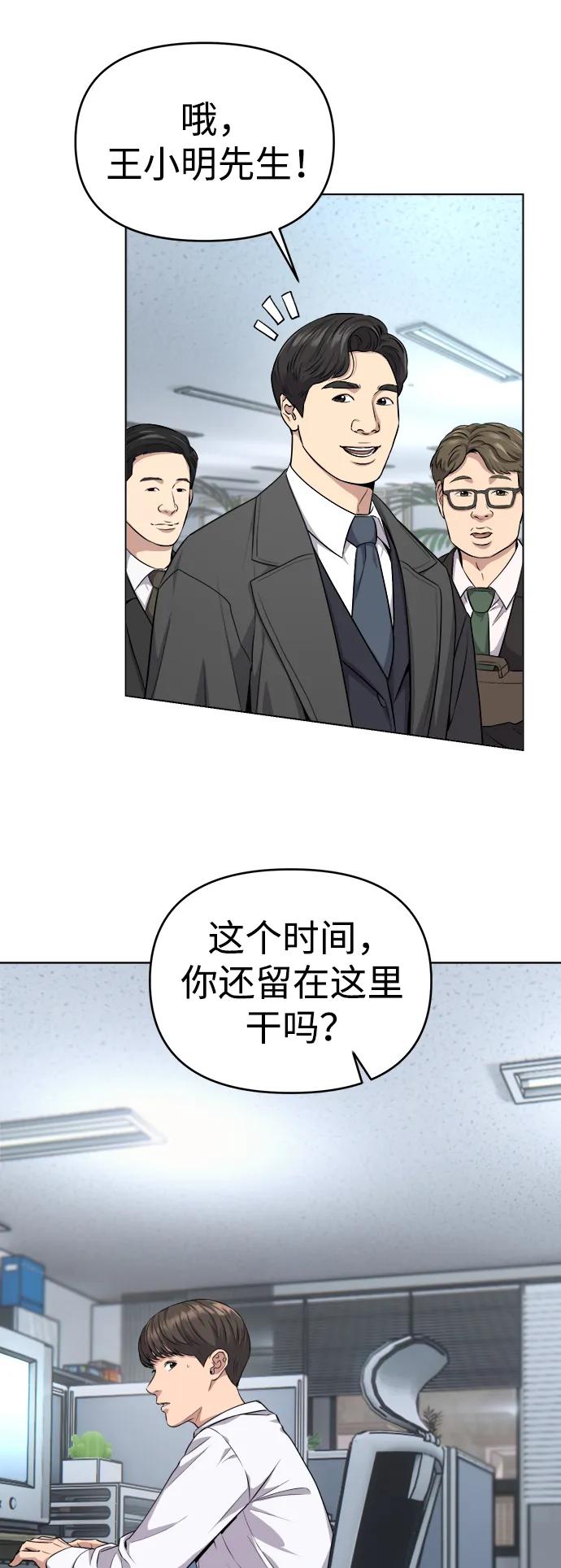 《新职员王小明》第4话 第27页