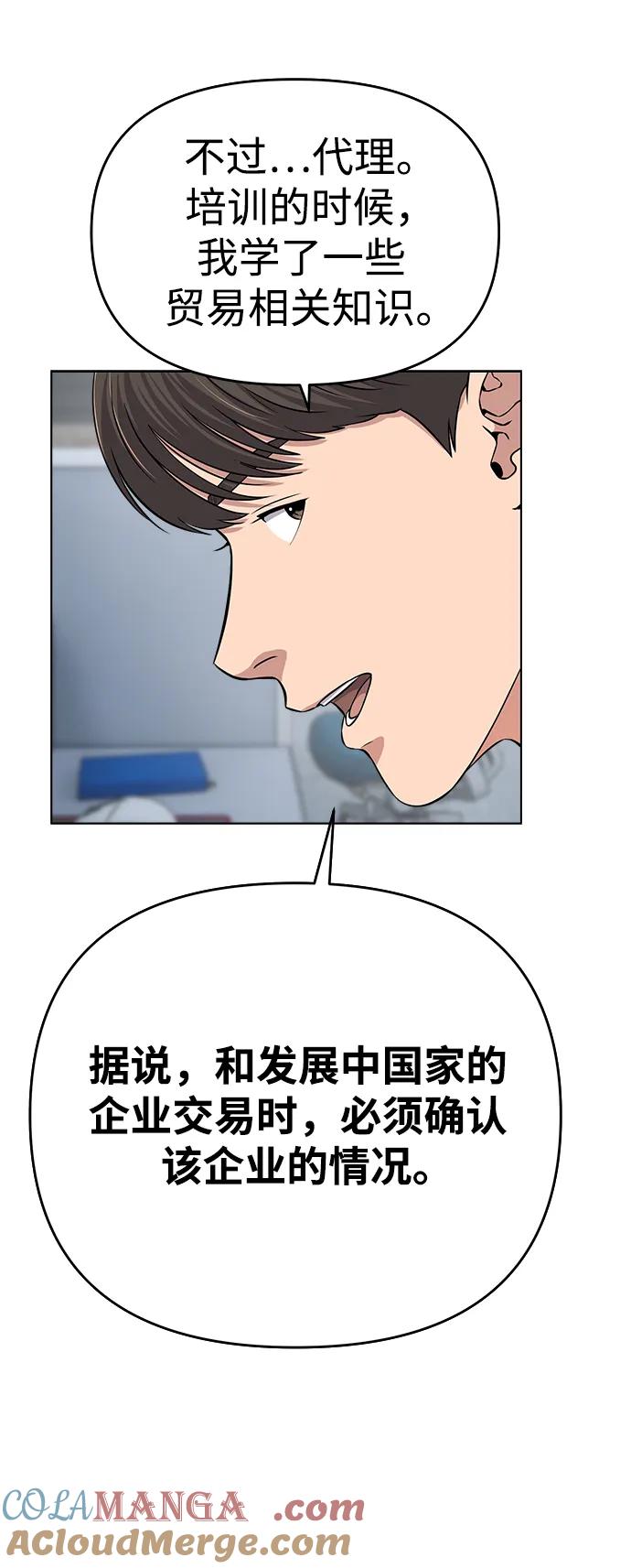 《新职员王小明》第4话 第43页