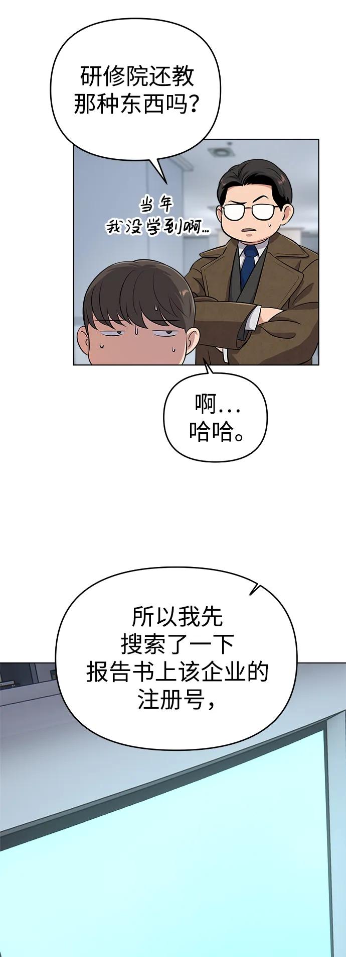 《新职员王小明》第4话 第44页