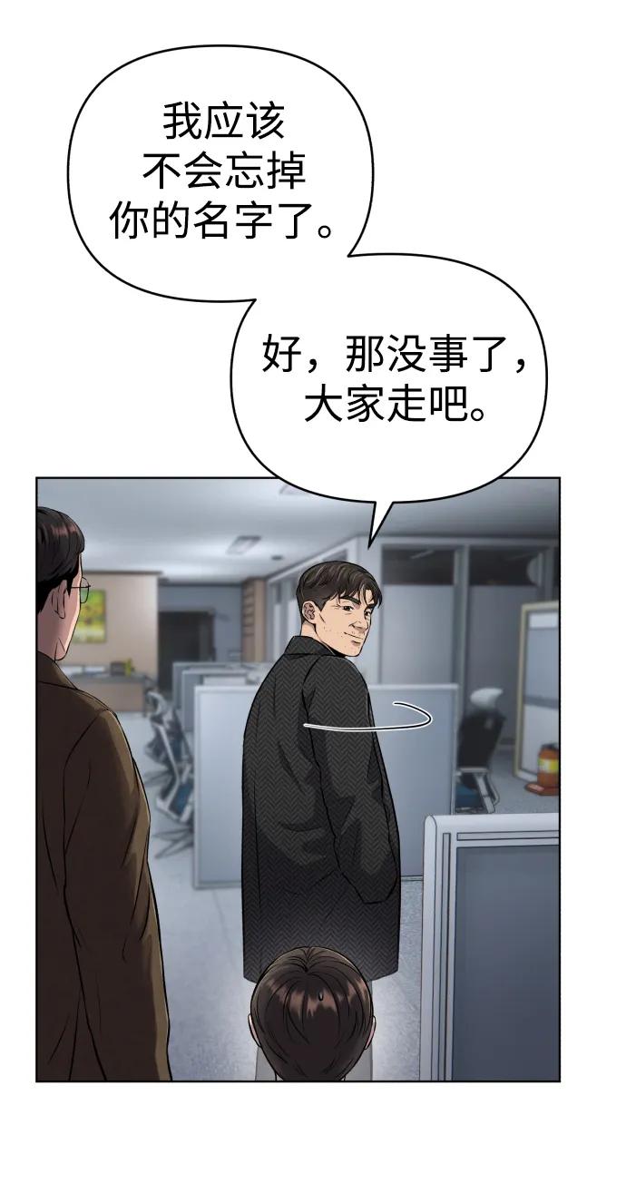 《新职员王小明》第4话 第60页