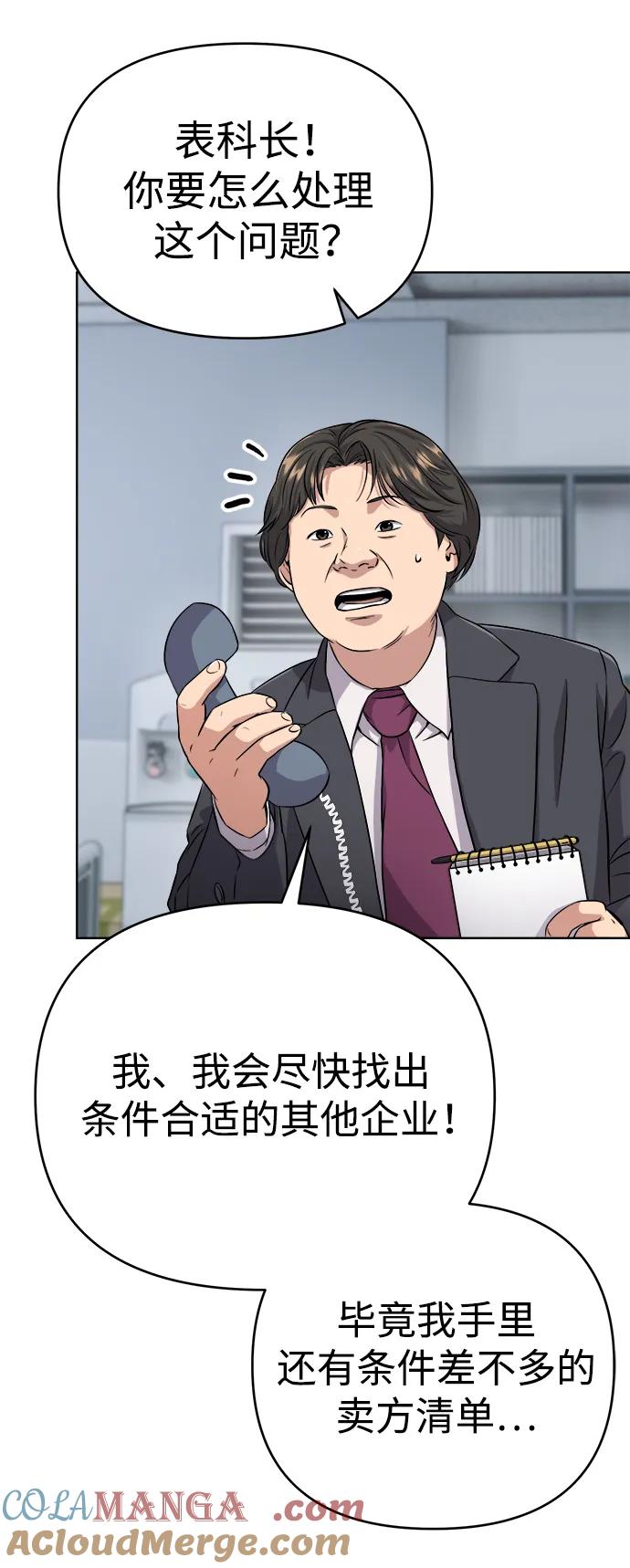 《新职员王小明》第4话 第55页