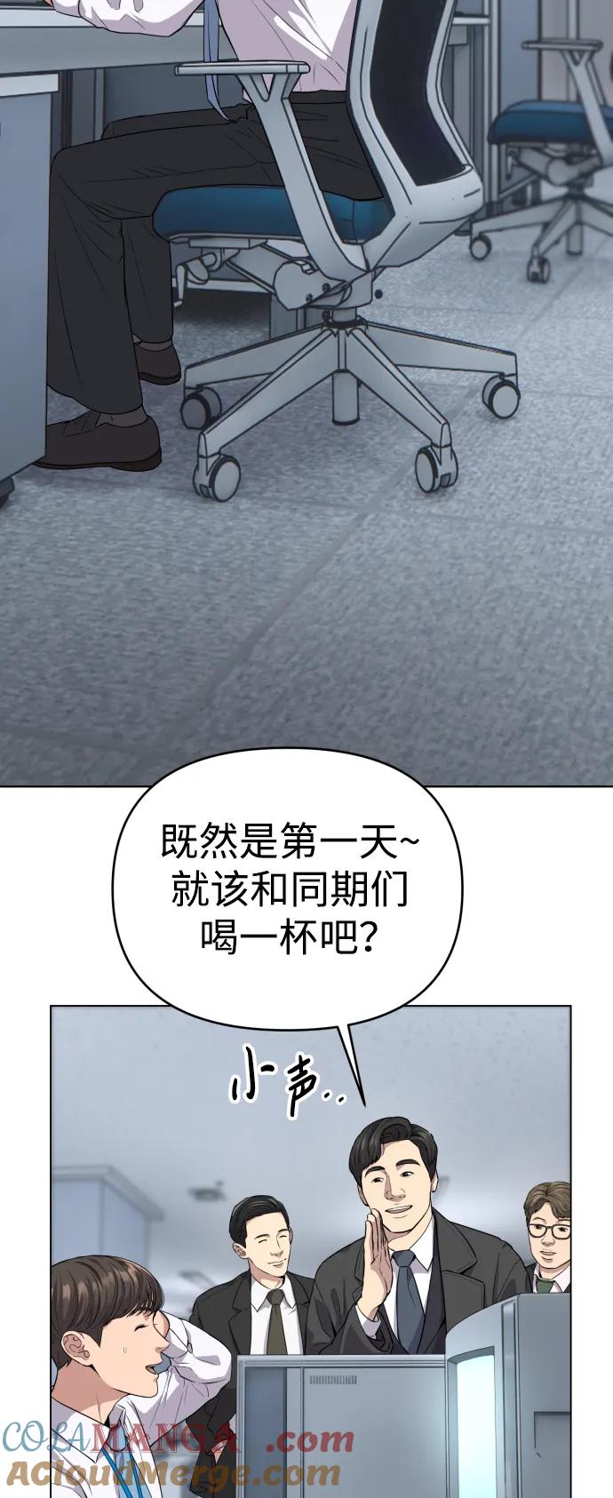 《新职员王小明》第4话 第28页