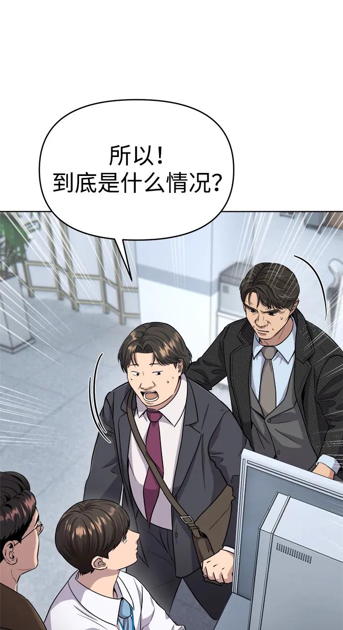《新职员王小明》第4话 第50页