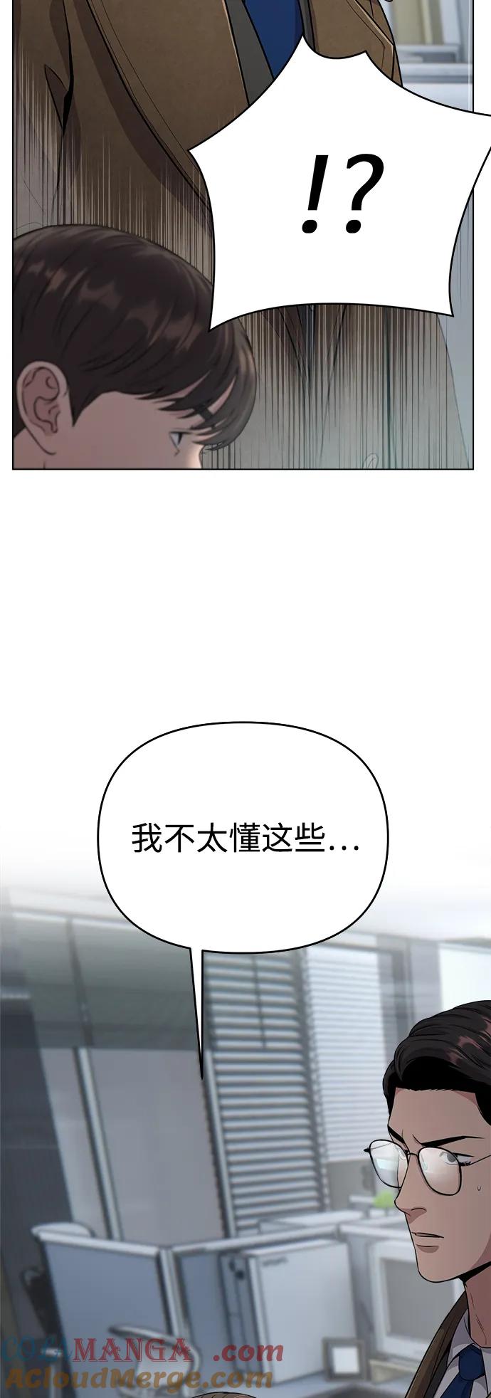 《新职员王小明》第4话 第46页