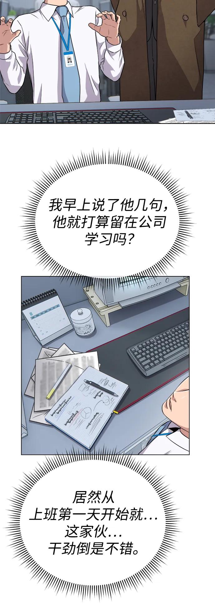 《新职员王小明》第4话 第35页