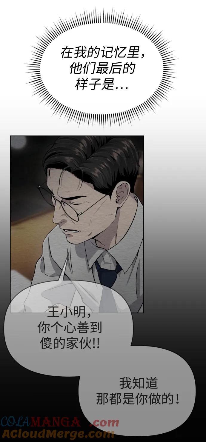 《新职员王小明》第4话 第64页
