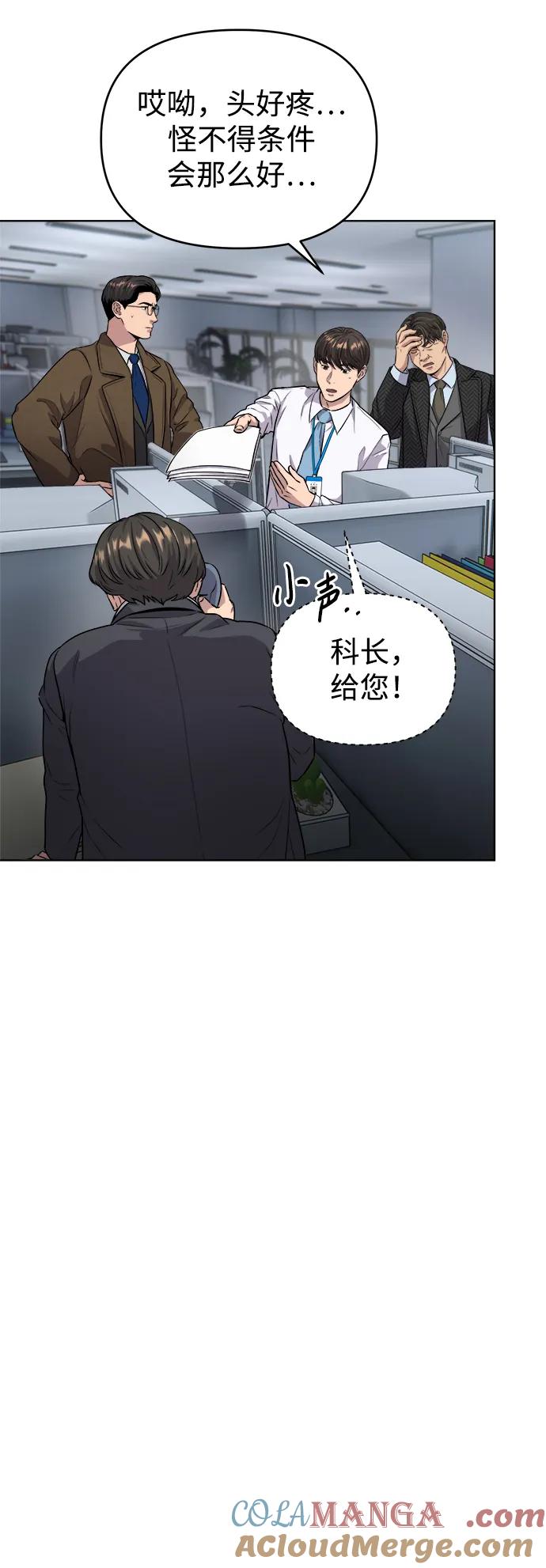 《新职员王小明》第4话 第52页
