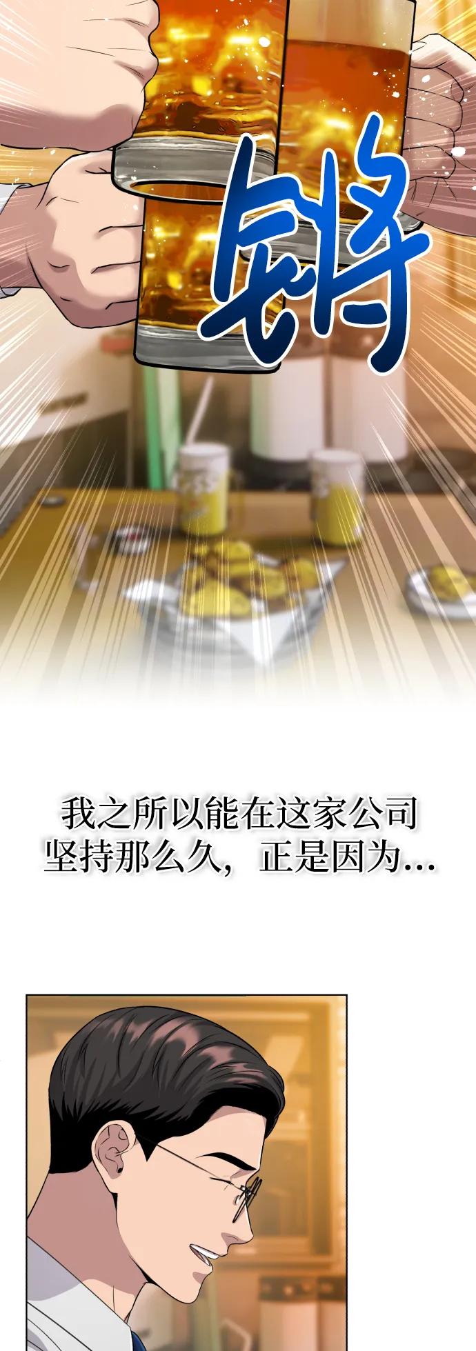 《新职员王小明》第4话 第72页